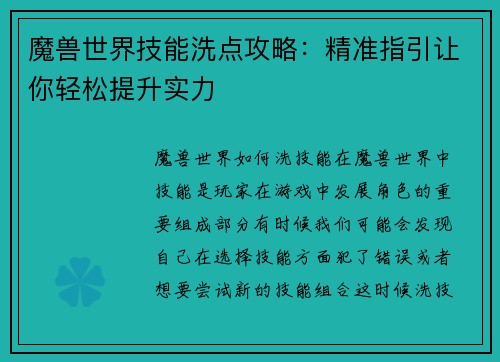 魔兽世界技能洗点攻略：精准指引让你轻松提升实力