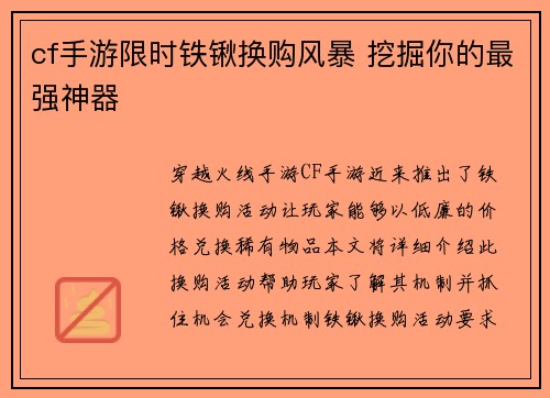 cf手游限时铁锹换购风暴 挖掘你的最强神器