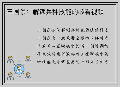 三国杀：解锁兵种技能的必看视频