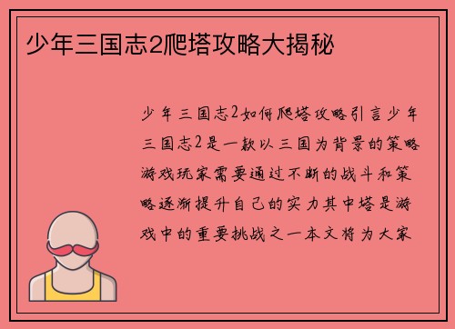 少年三国志2爬塔攻略大揭秘