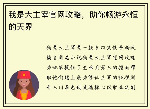 我是大主宰官网攻略，助你畅游永恒的天界