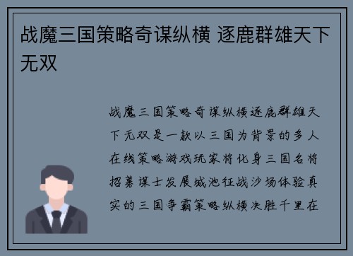 战魔三国策略奇谋纵横 逐鹿群雄天下无双