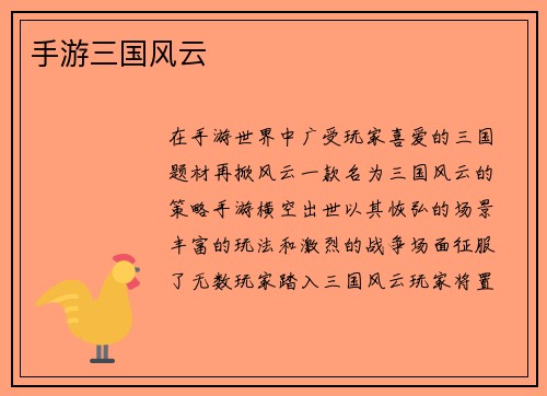 手游三国风云